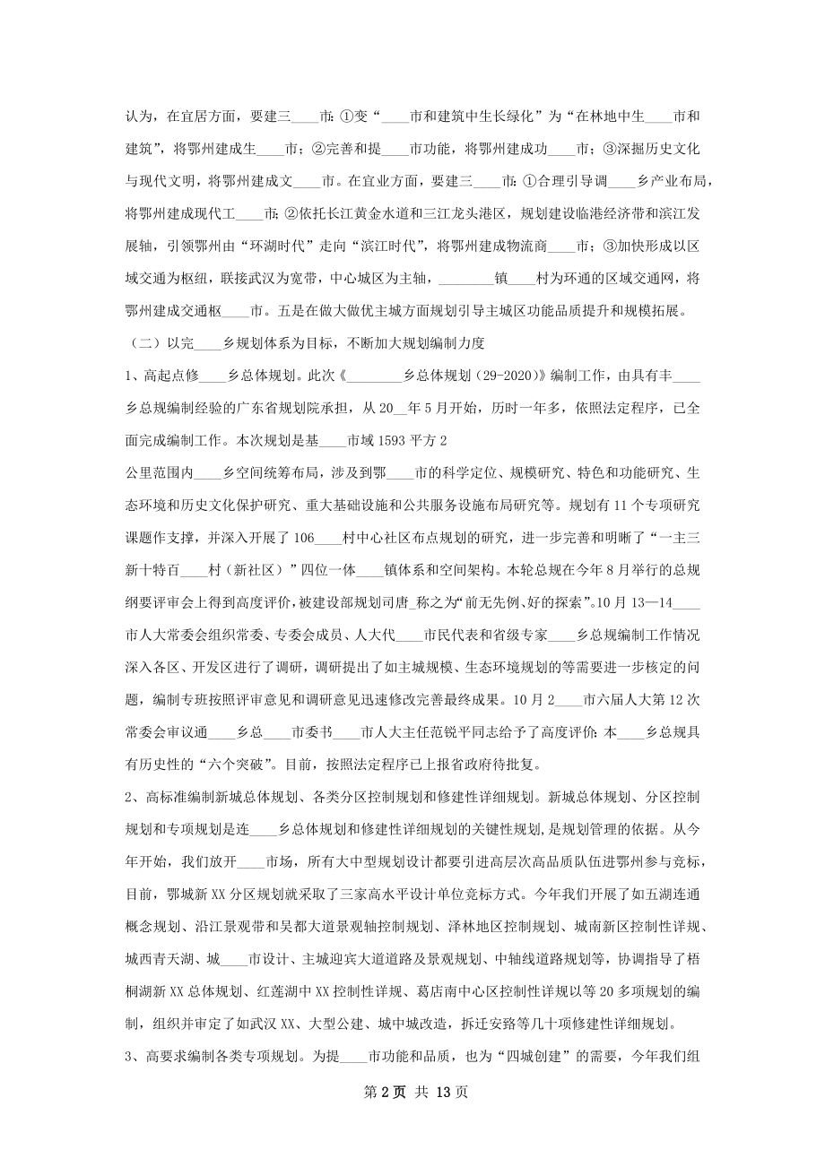 分析作分析思路市规划局年工作总结及工.docx_第2页