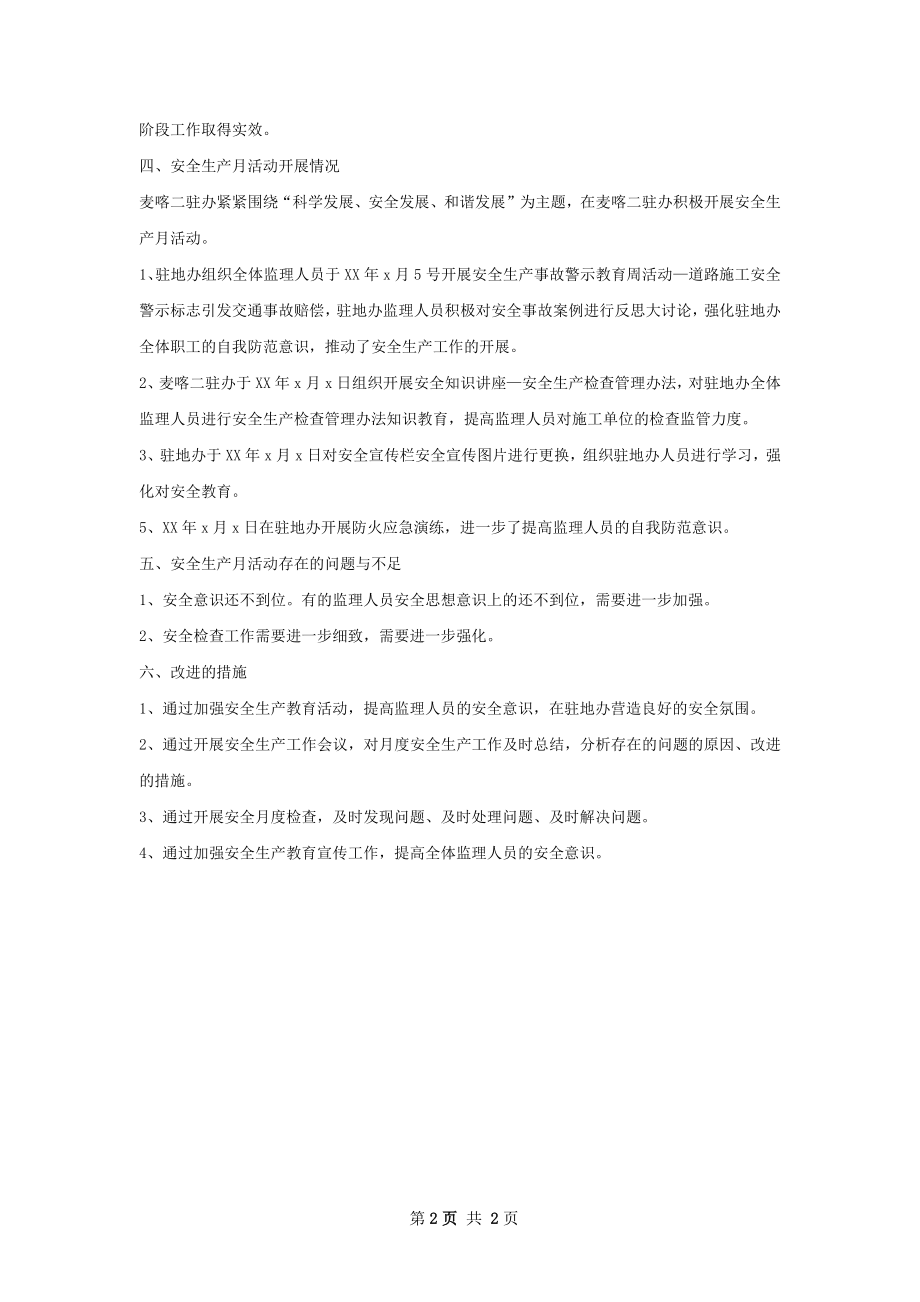 安活动总结甄选怎么写.docx_第2页