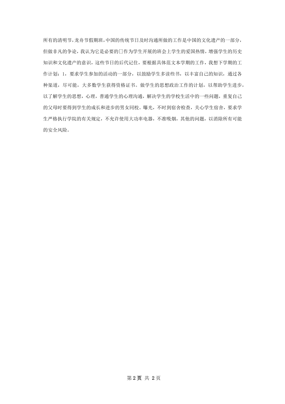 大学老师工作计划表范文.docx_第2页