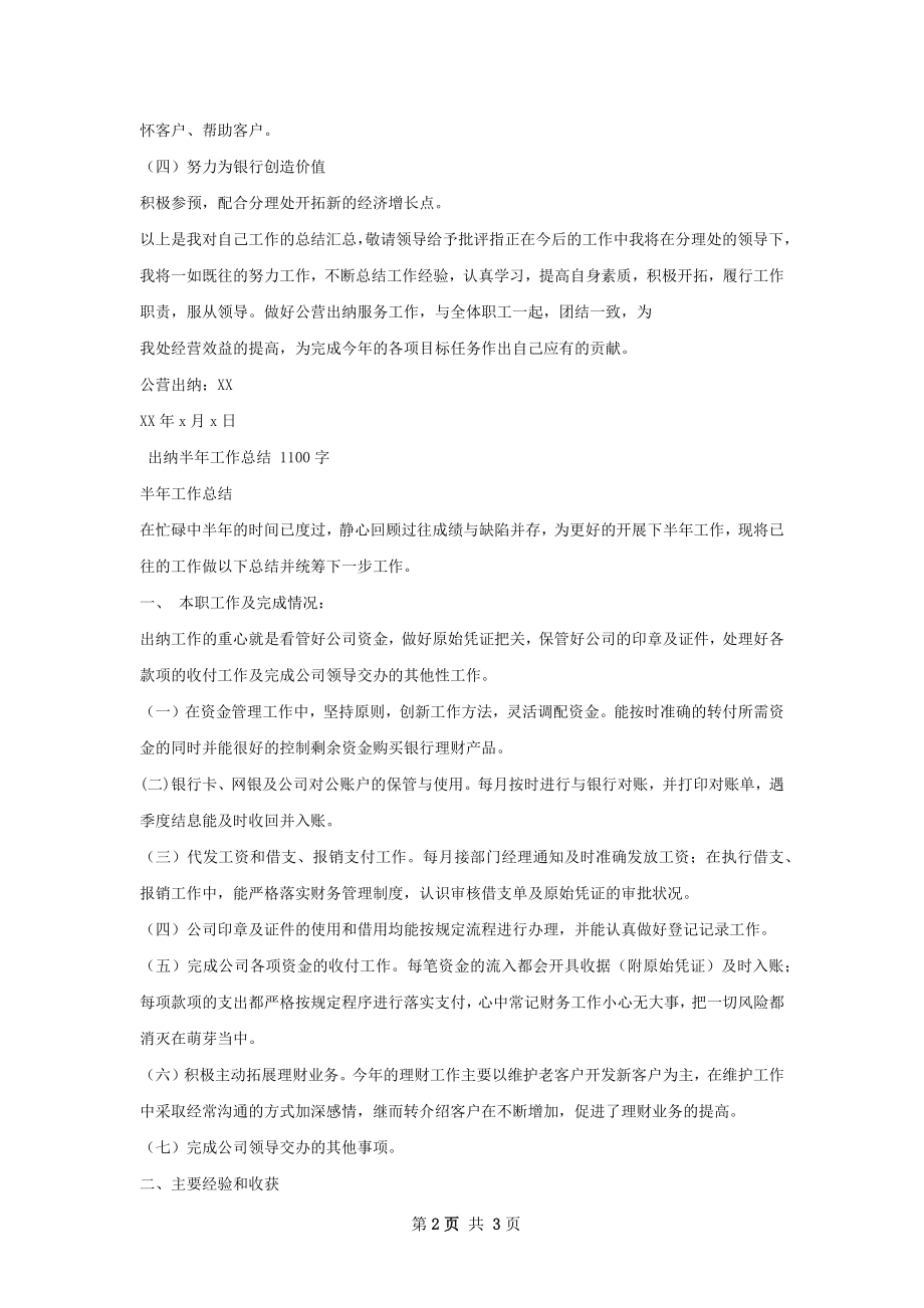 公营出纳半年工作总结.docx_第2页