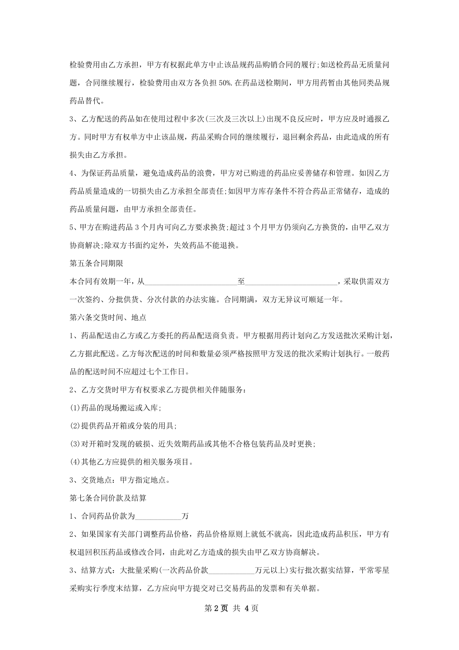 吡嘧司特买卖合同范本.docx_第2页