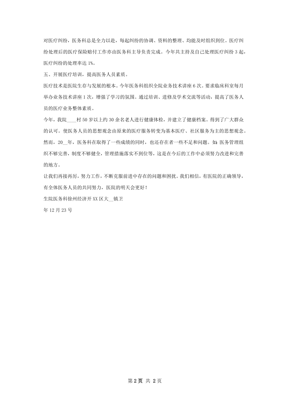 县医院年医政工作总结.docx_第2页