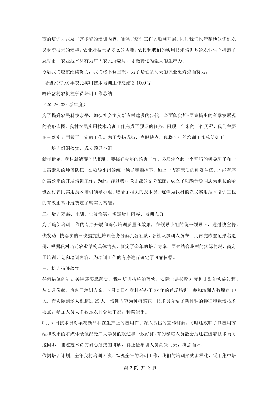 哈农民实用技术培训工作总结.docx_第2页