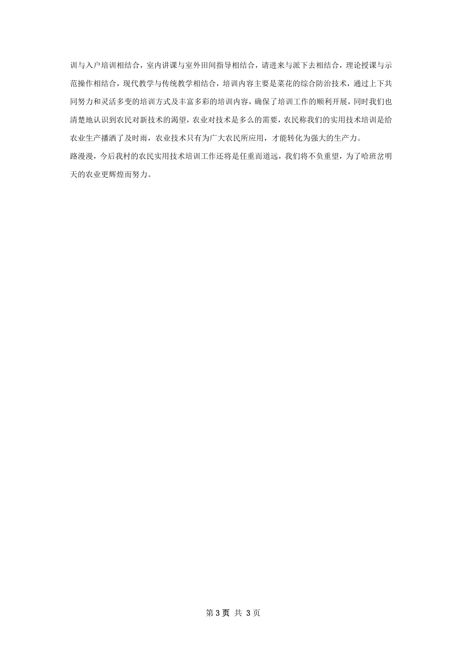 哈农民实用技术培训工作总结.docx_第3页