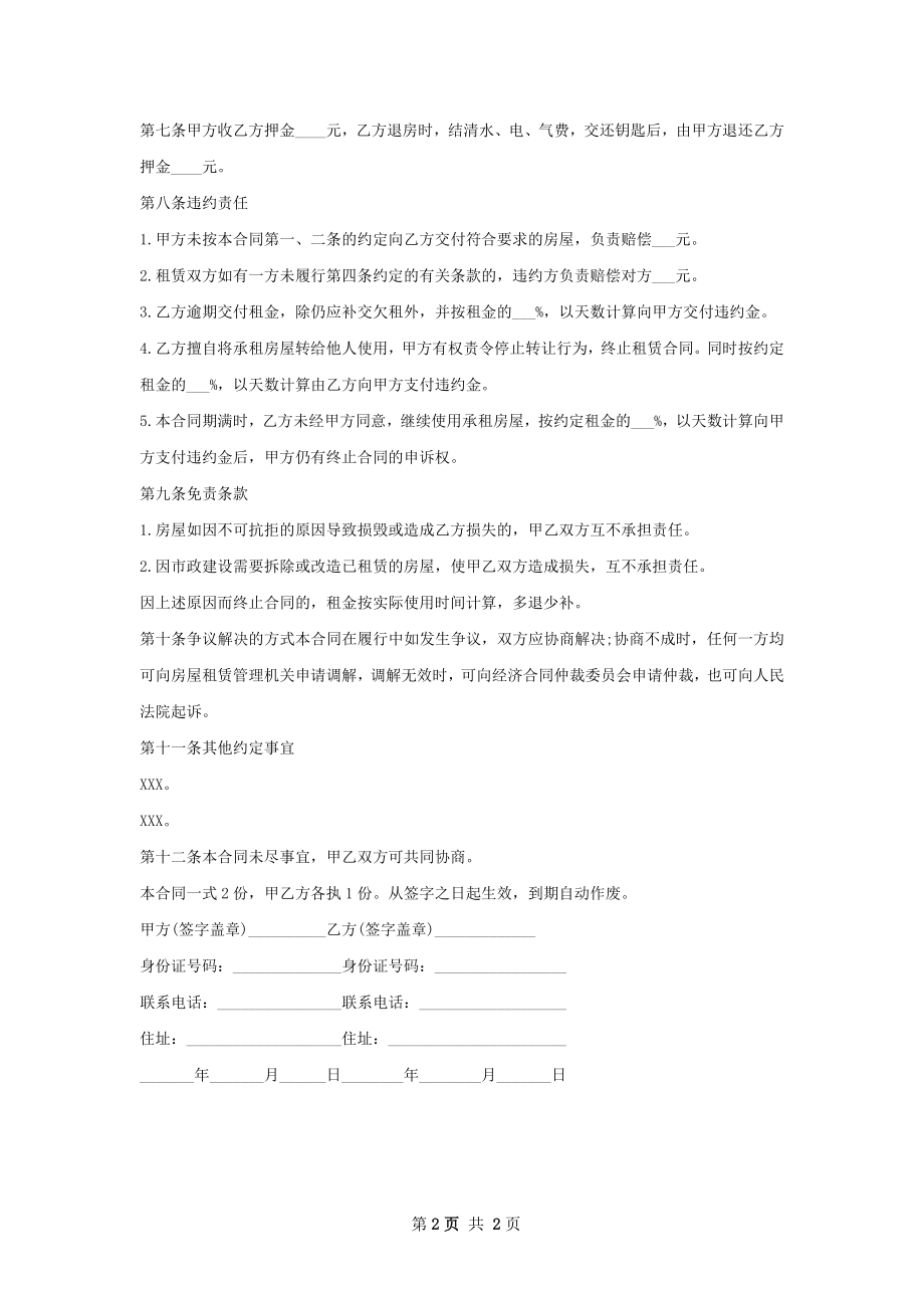 小酒店店面租赁合同怎么写才有效.docx_第2页