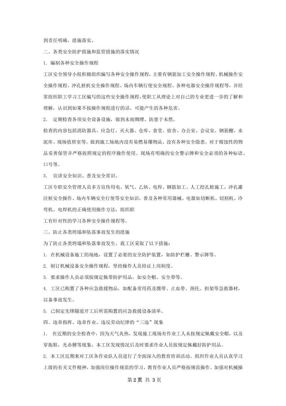 安全检查工作总结.docx_第2页