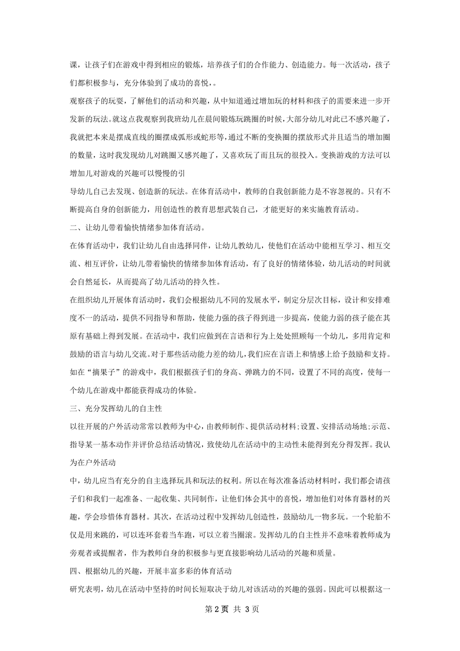 小班户外活动总结.docx_第2页