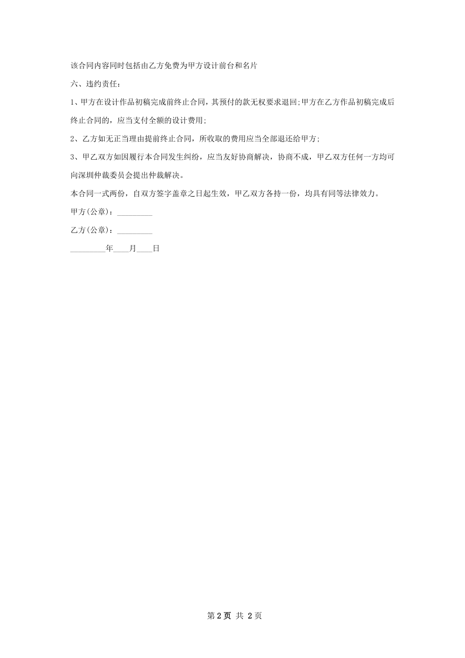 婴儿洗发水包装设计合同.docx_第2页