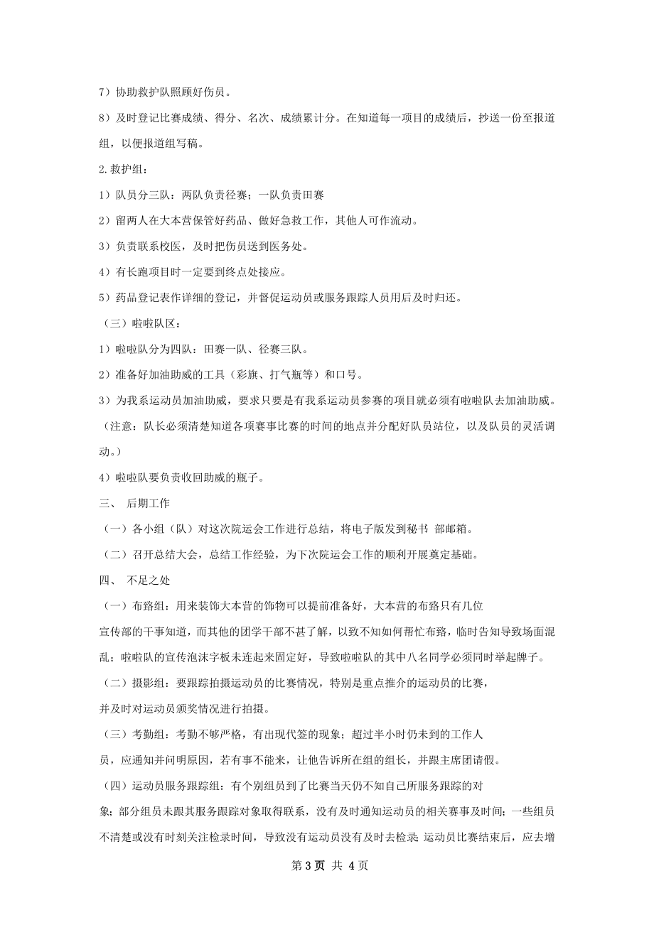 单单校运会总结.docx_第3页