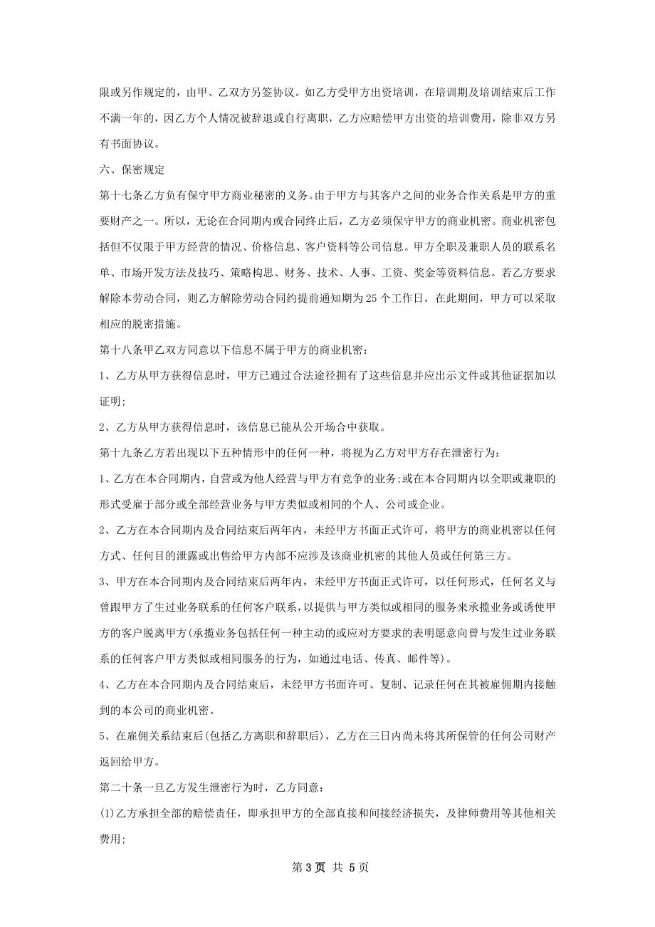 前期质量工程师劳动合同（双休）.docx_第3页