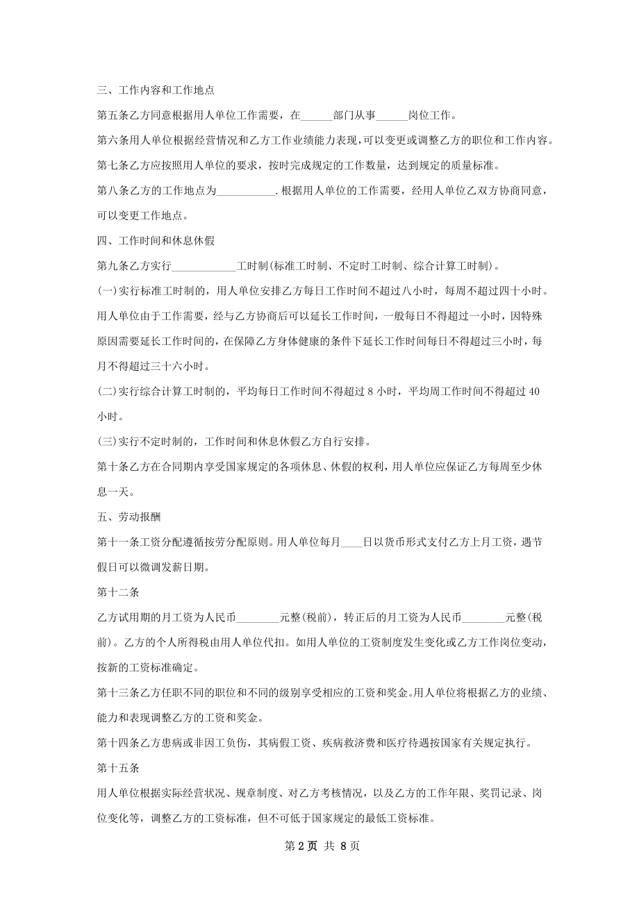 商用移动机器人导航算法工程师劳务合同.docx_第2页