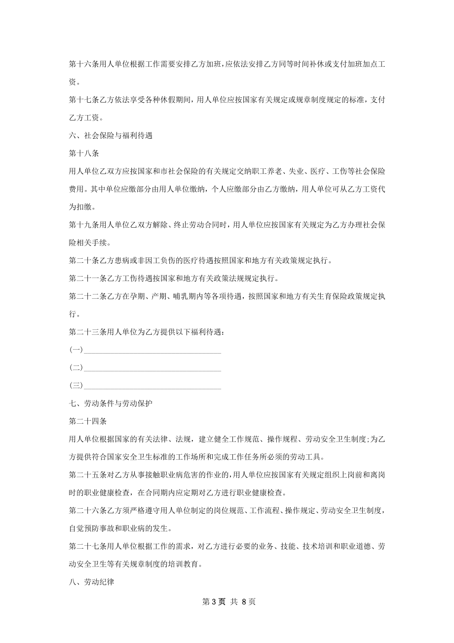 商用移动机器人导航算法工程师劳务合同.docx_第3页