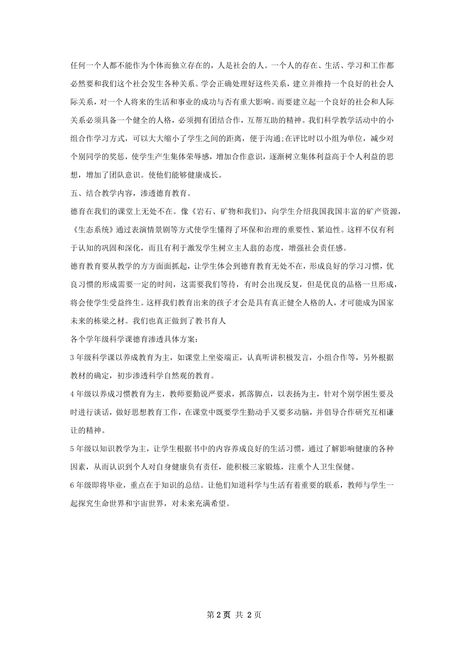 下半年小学教师个人工作计划范文字_1.docx_第2页