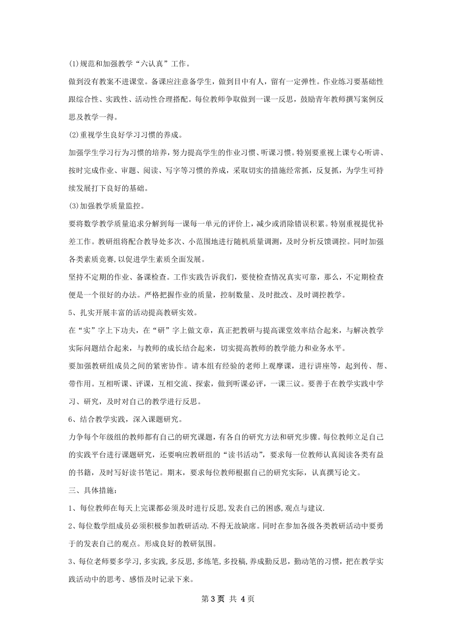 小学数学教师下半年个人工作计划字.docx_第3页