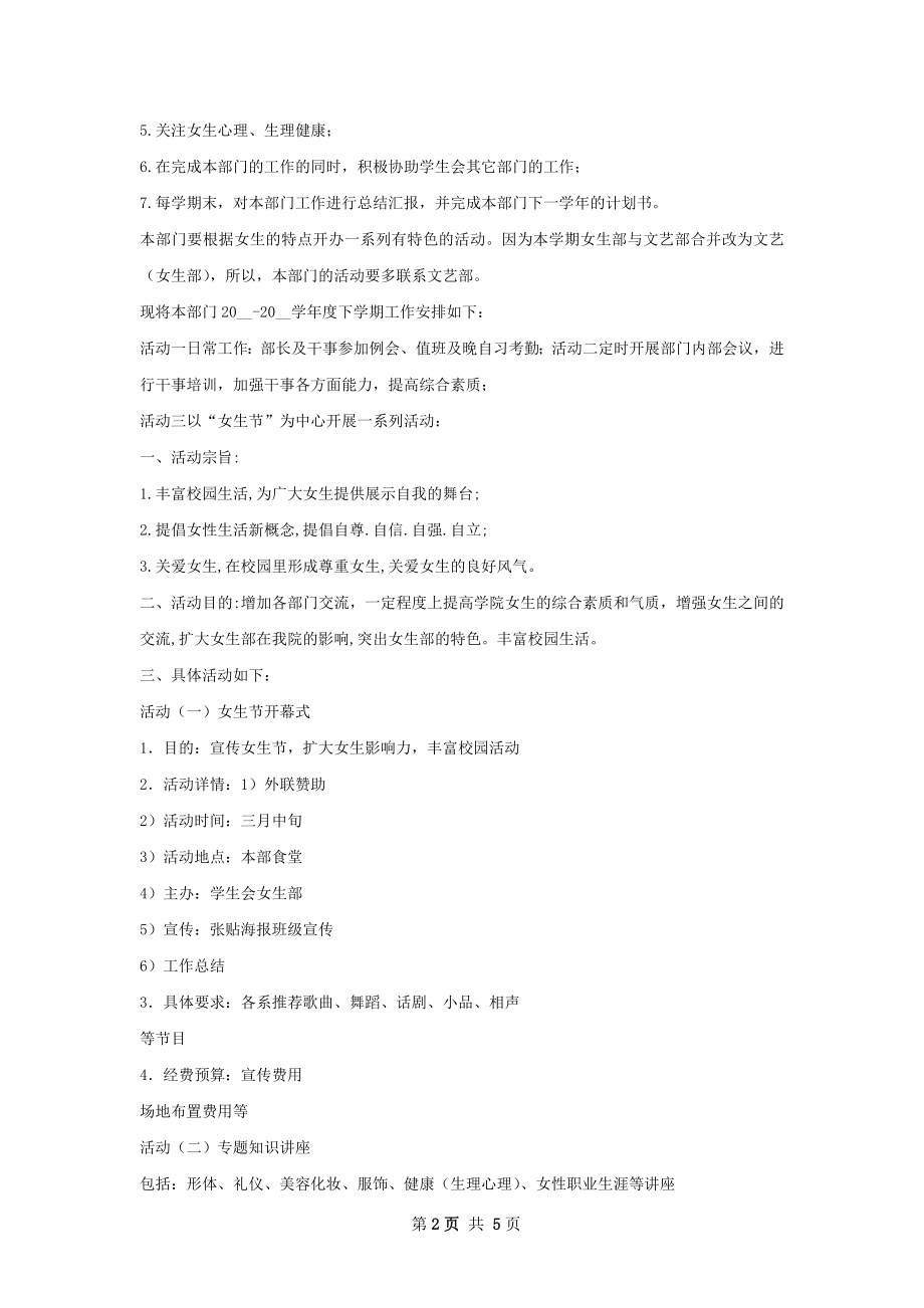 女生部六月份工作计划.docx_第2页