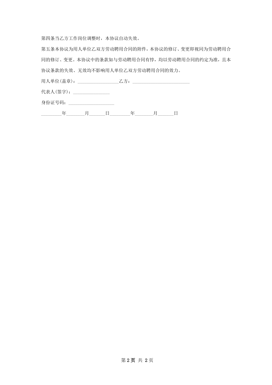养殖实习岗劳动合同（双休）.docx_第2页