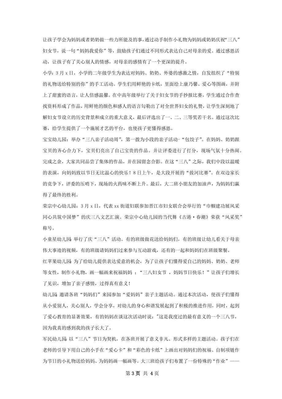 学校三八妇女节庆祝会总结发言稿.docx_第3页