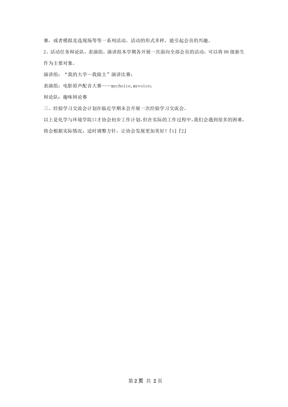 口才协会工作计划.docx_第2页