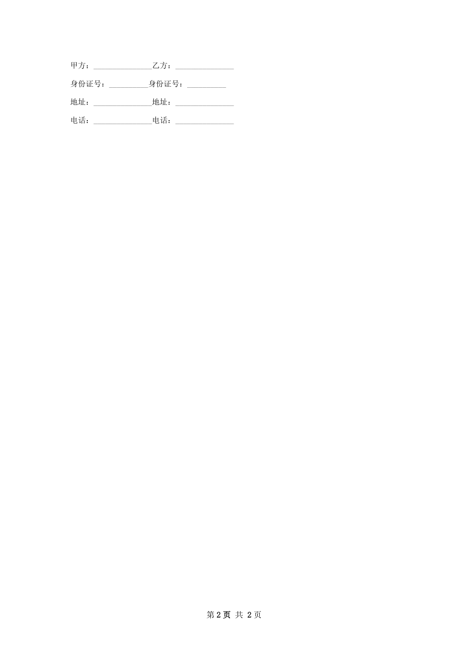 常用的房屋买卖协议.docx_第2页