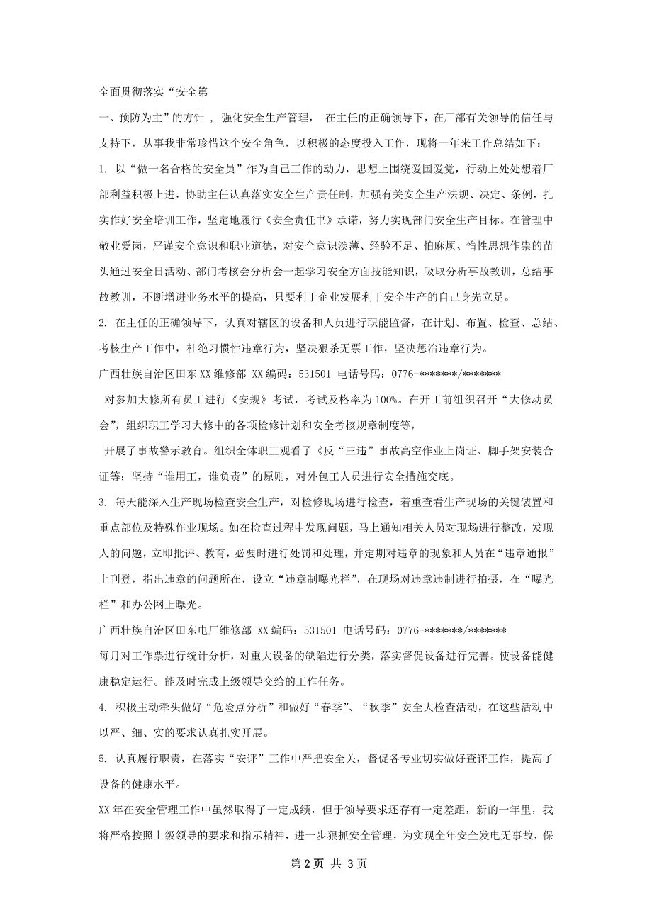 个人安全工作总结.docx_第2页