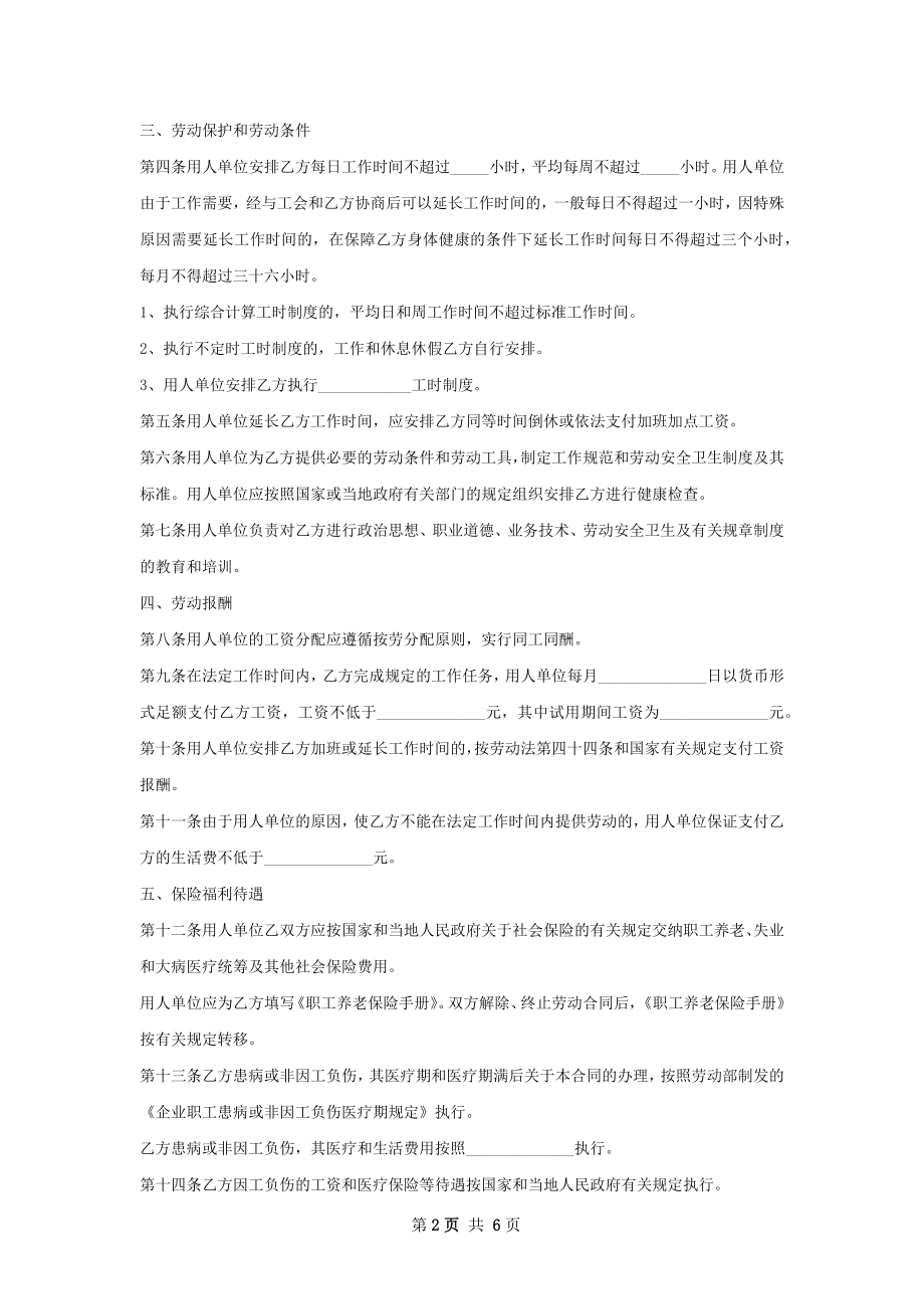 充电桩硬件研发工程师劳动合同（双休）.docx_第2页
