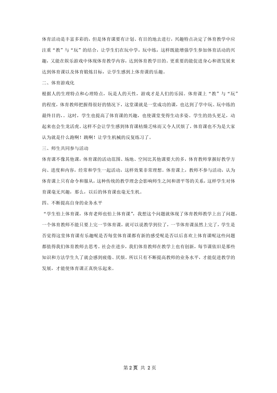 体育教学工作总结精选范本.docx_第2页