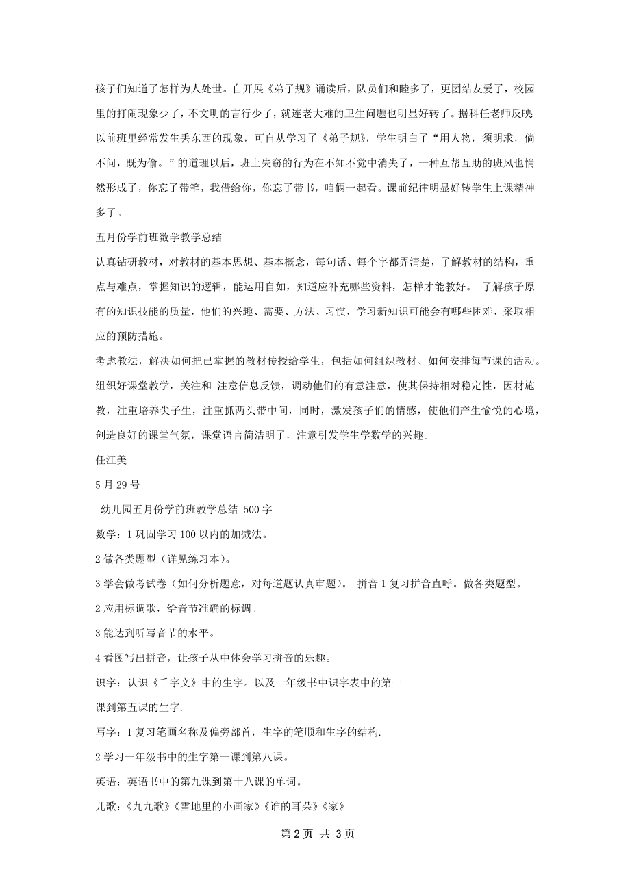 学前班教学总结样本.docx_第2页