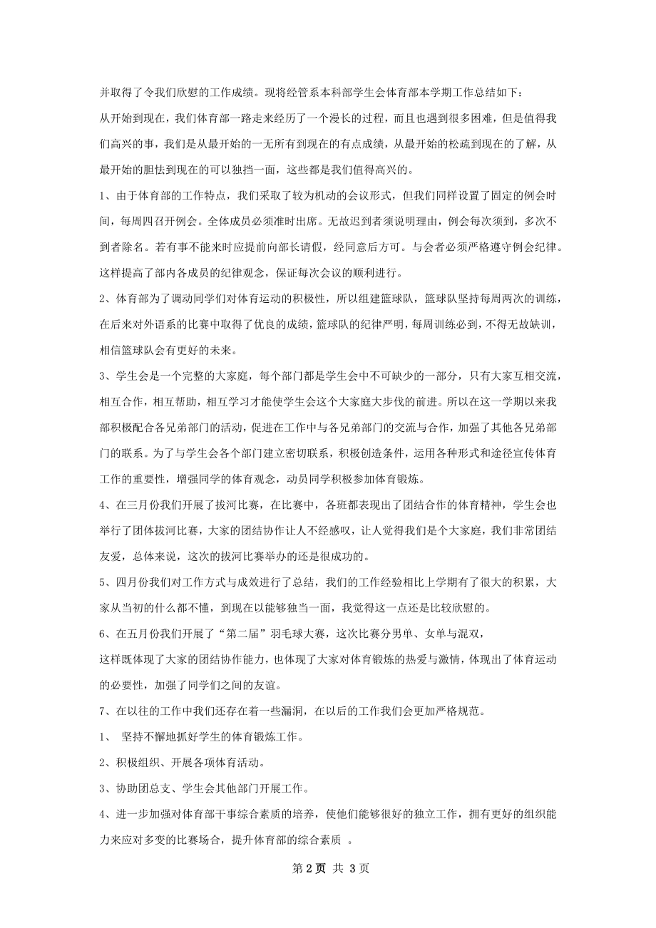 体育部工作总结计划.docx_第2页