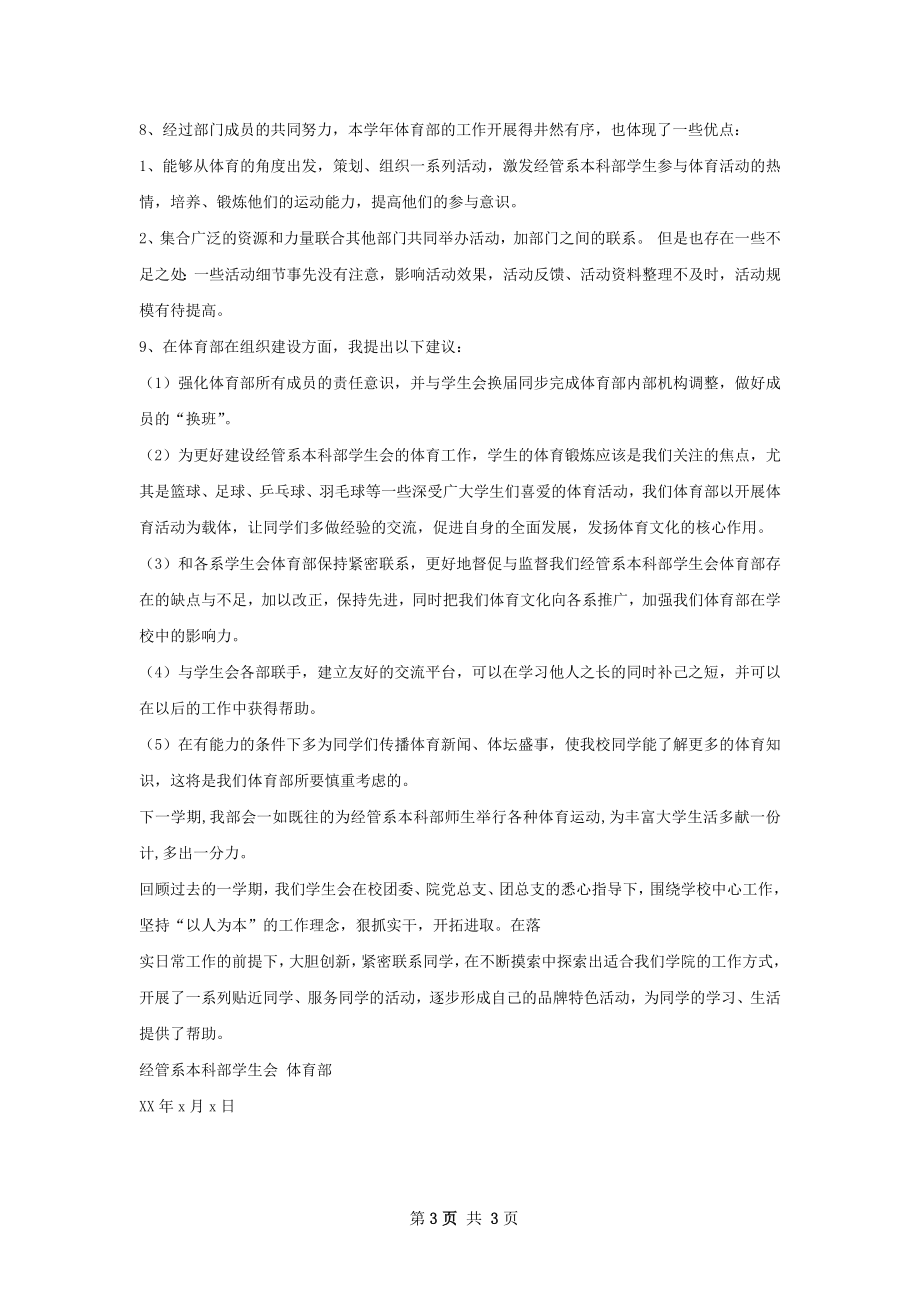 体育部工作总结计划.docx_第3页