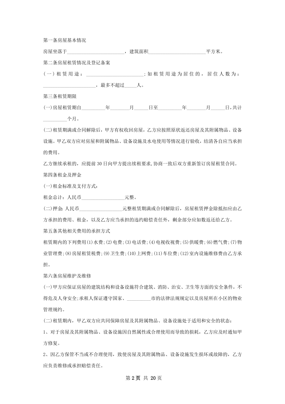 出租经济适用房合同详细版(13篇).docx_第2页