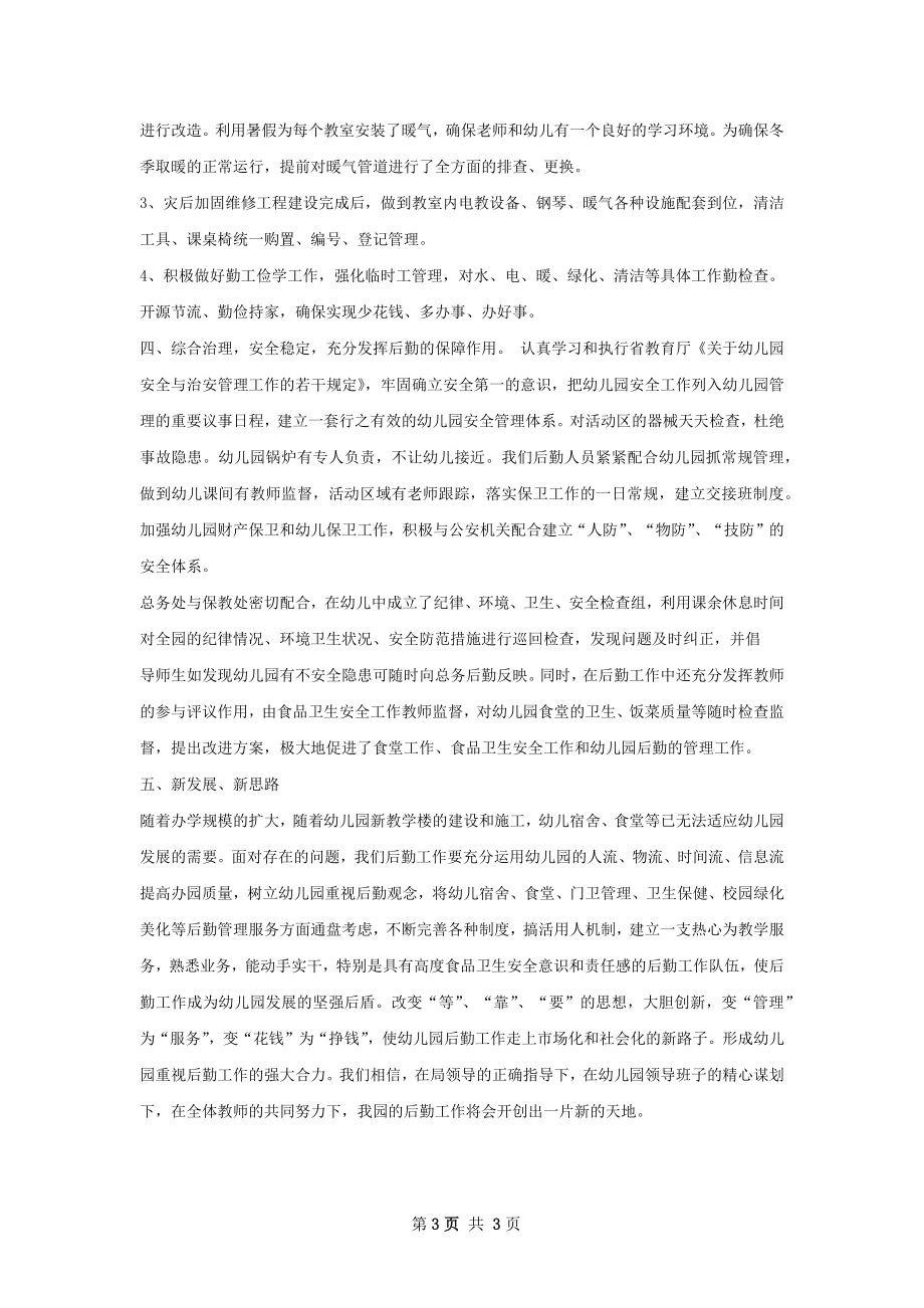 后勤管理部个人总结.docx_第3页