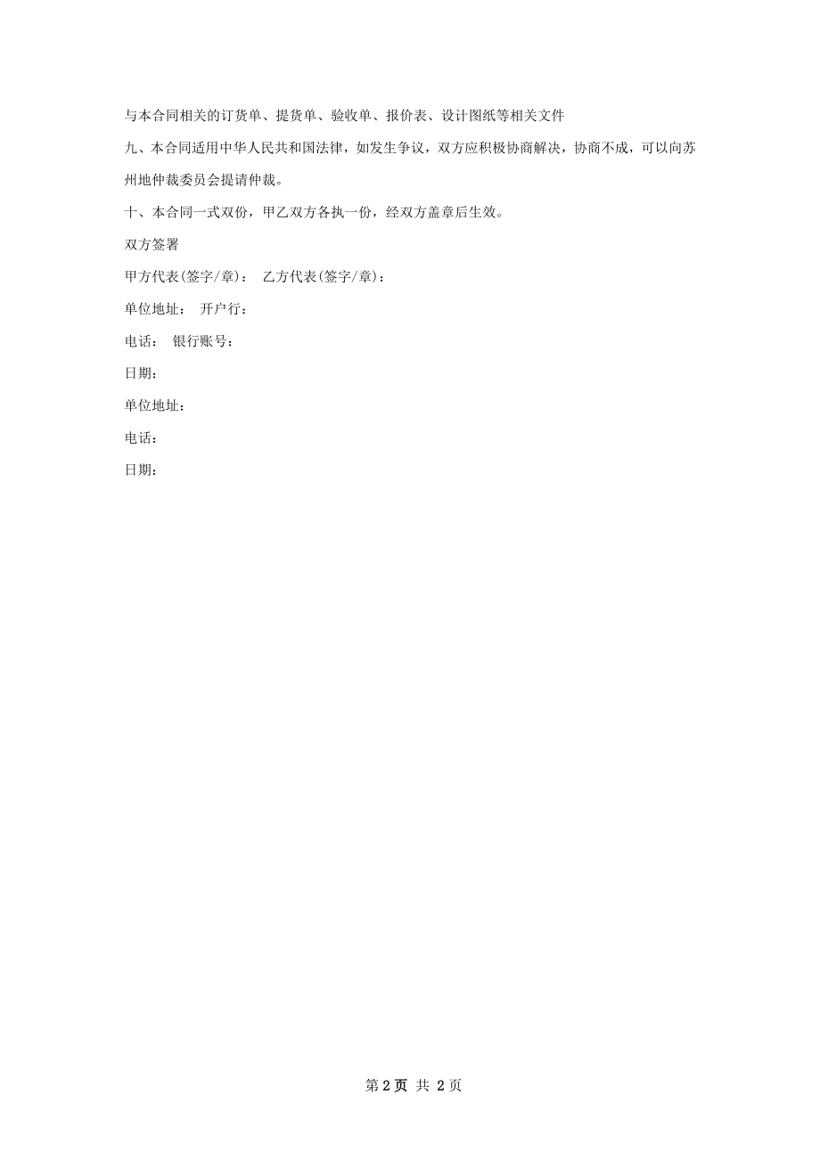 家具订制定作定制合同书.docx_第2页