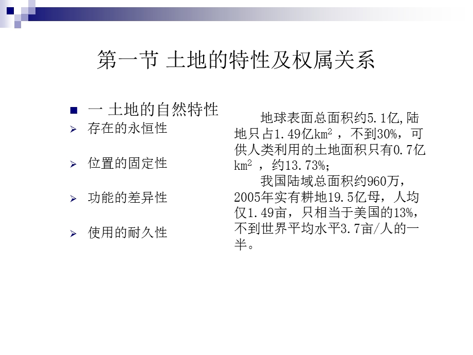 第七章-城市土地经济ppt课件.ppt_第2页