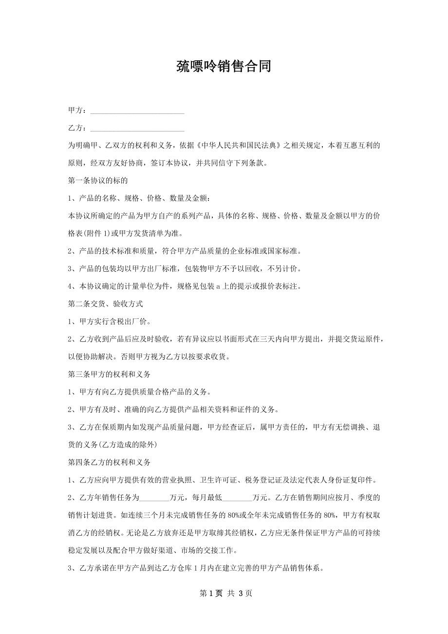 巯嘌呤销售合同.docx_第1页