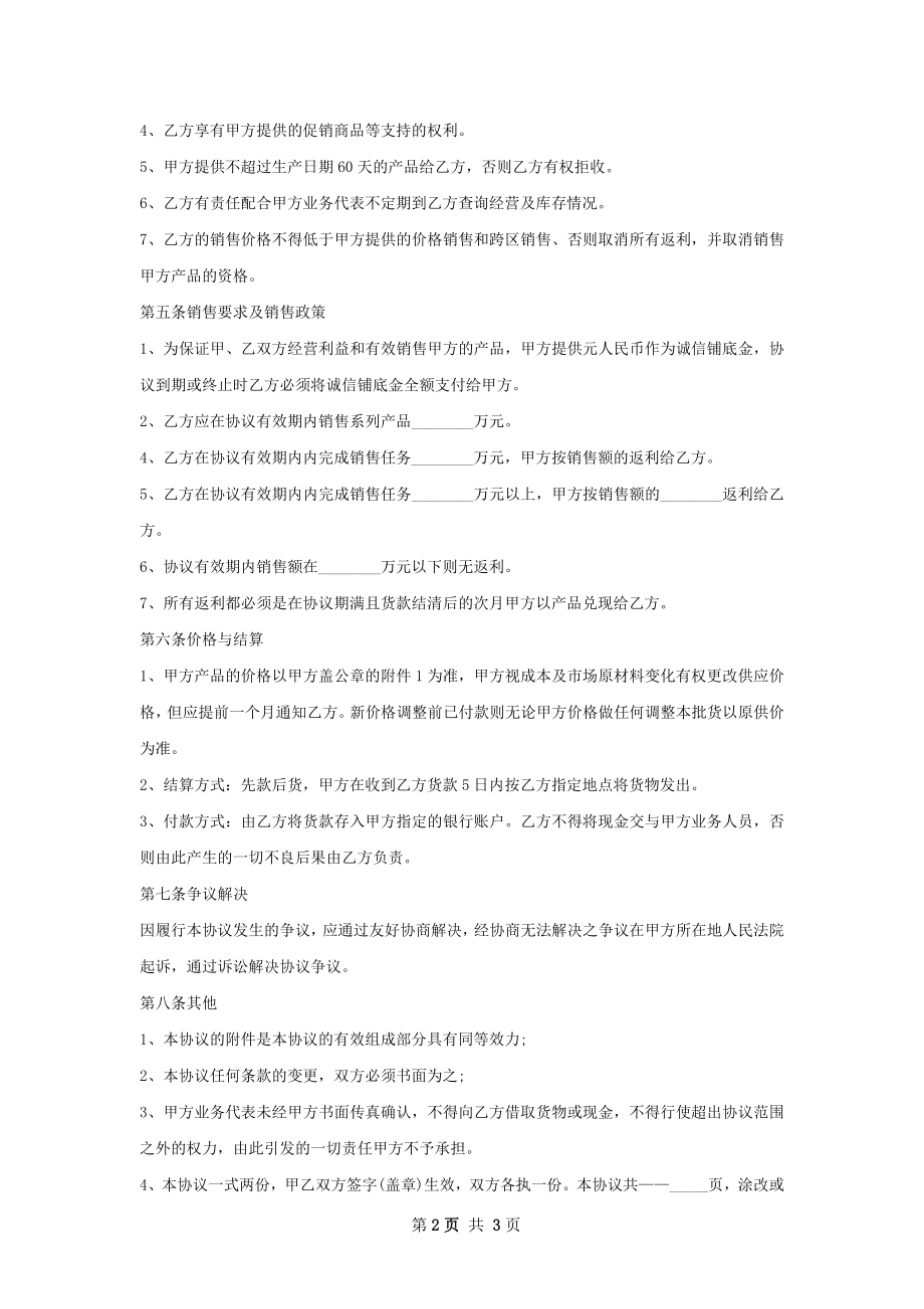 巯嘌呤销售合同.docx_第2页