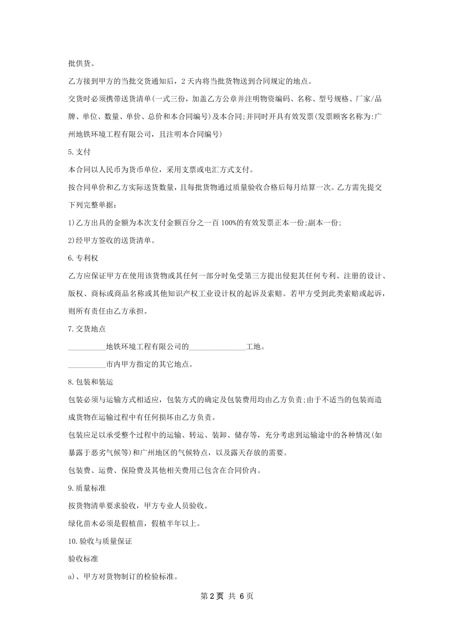 光辉海棠苗木购买合同.docx_第2页