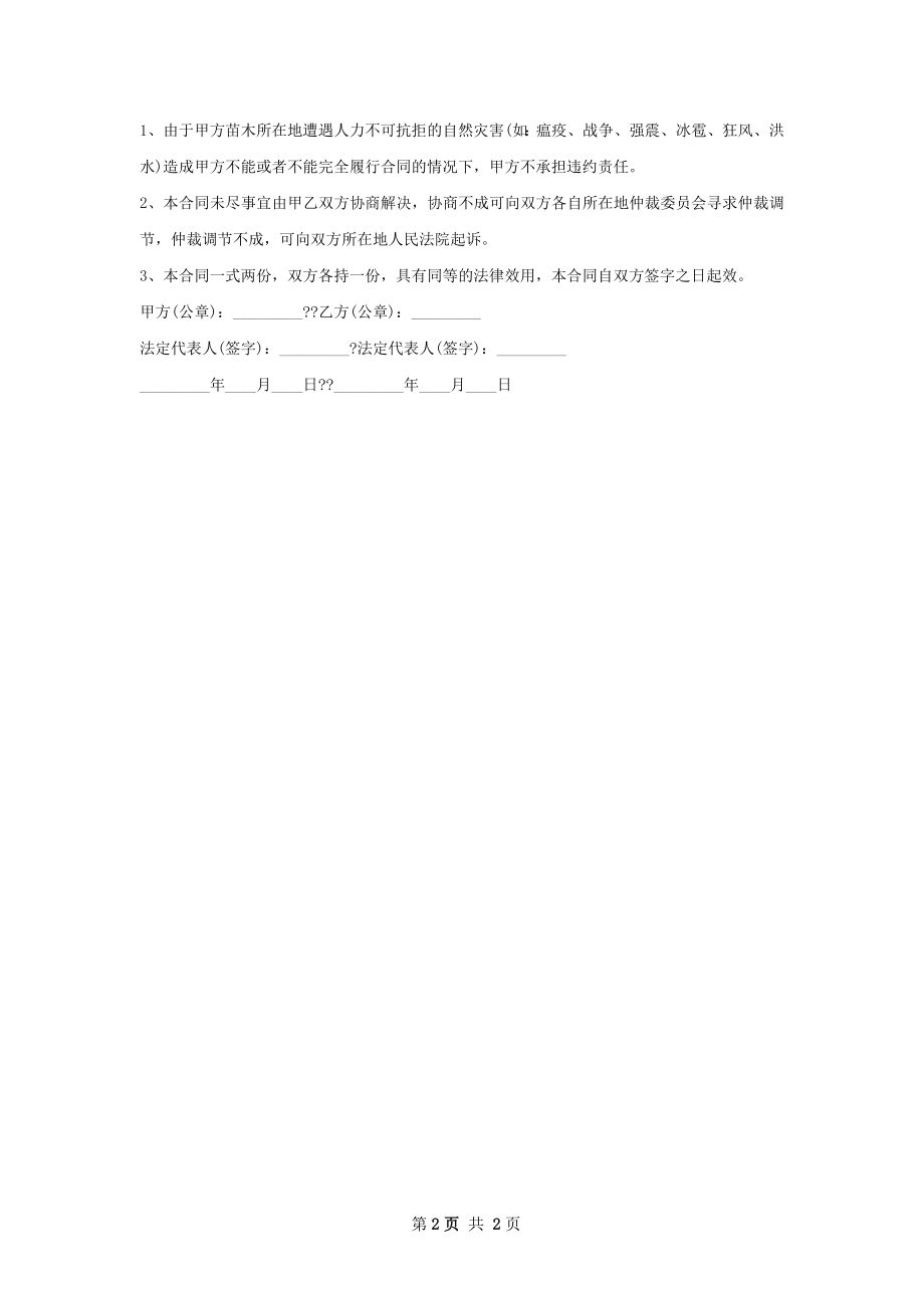 巣凤梨苗木购买合同.docx_第2页