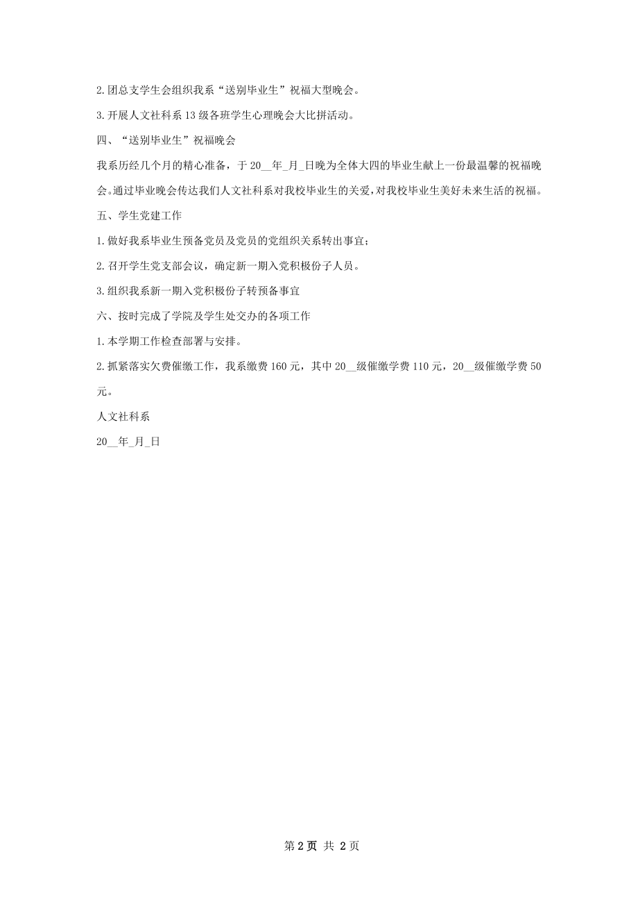 中文系年就业工作总结.docx_第2页