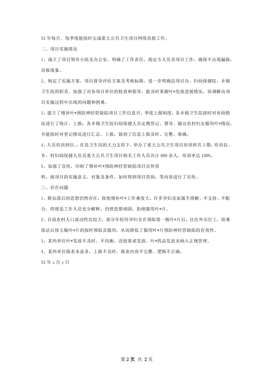 叶酸工作总结.docx_第2页