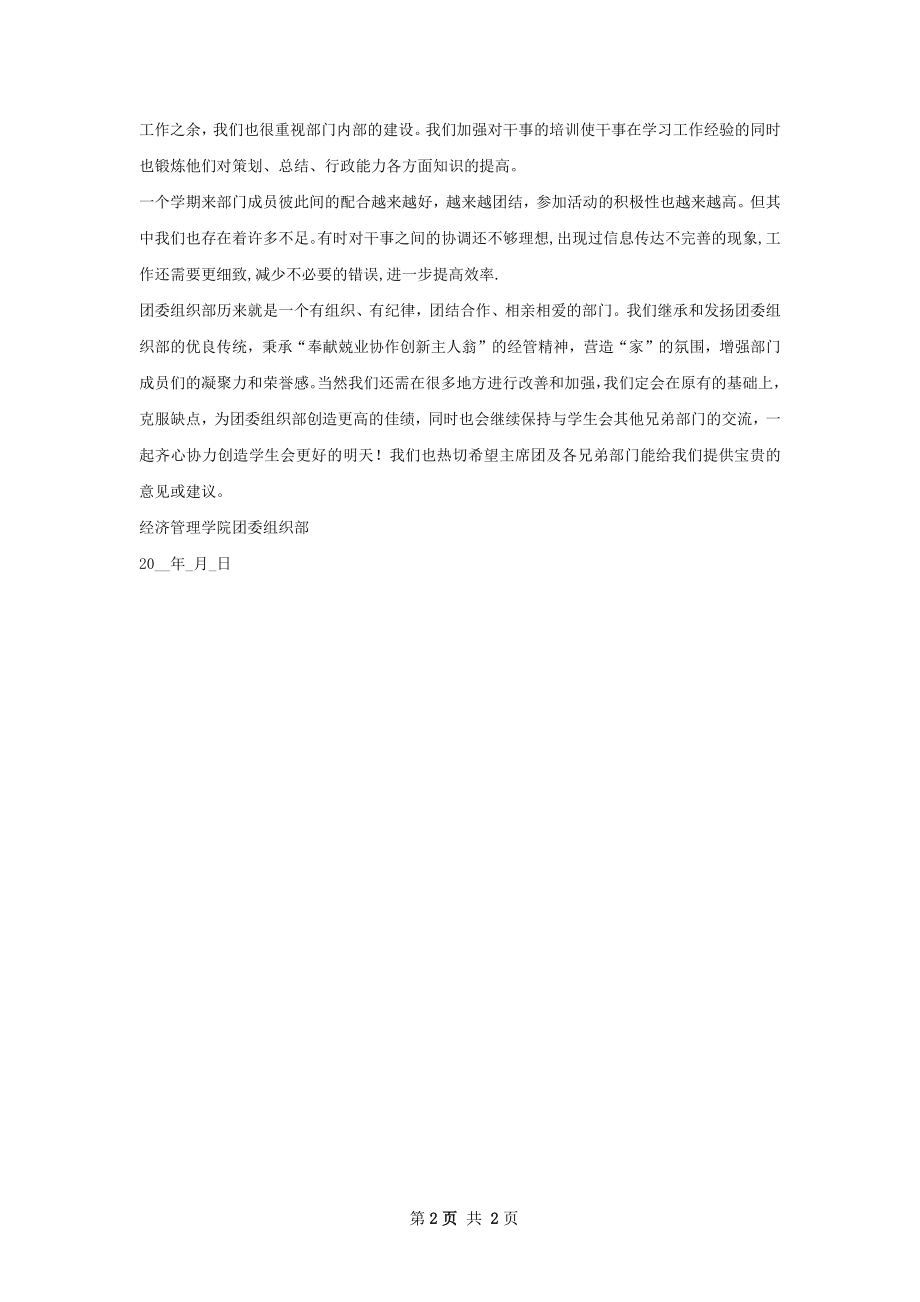 分团委组织部工作总结.docx_第2页