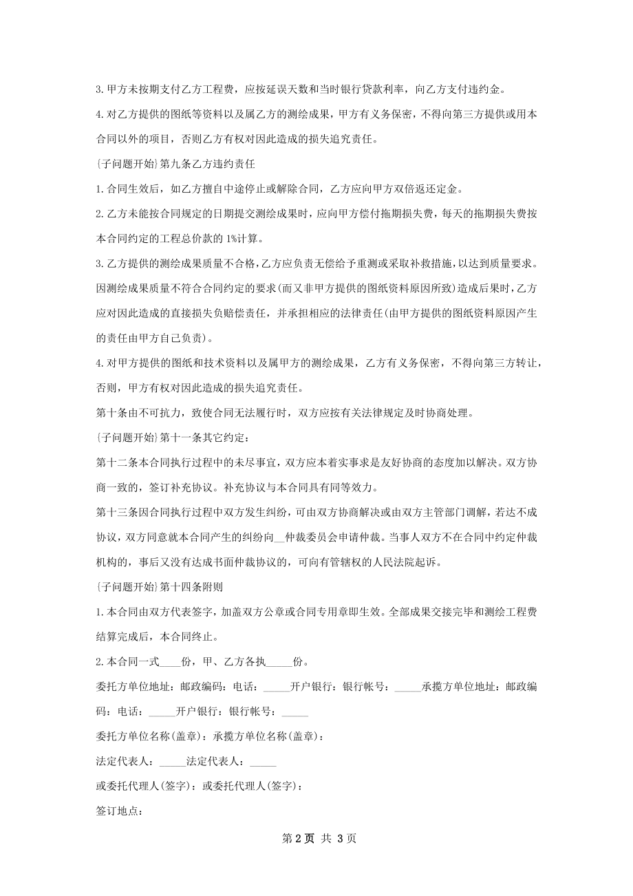 工程测量测绘合同范本.docx_第2页