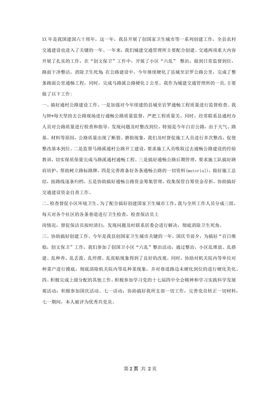 城建工作人员个人总结.docx_第2页