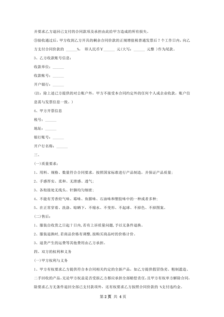 t恤采购合同书.docx_第2页