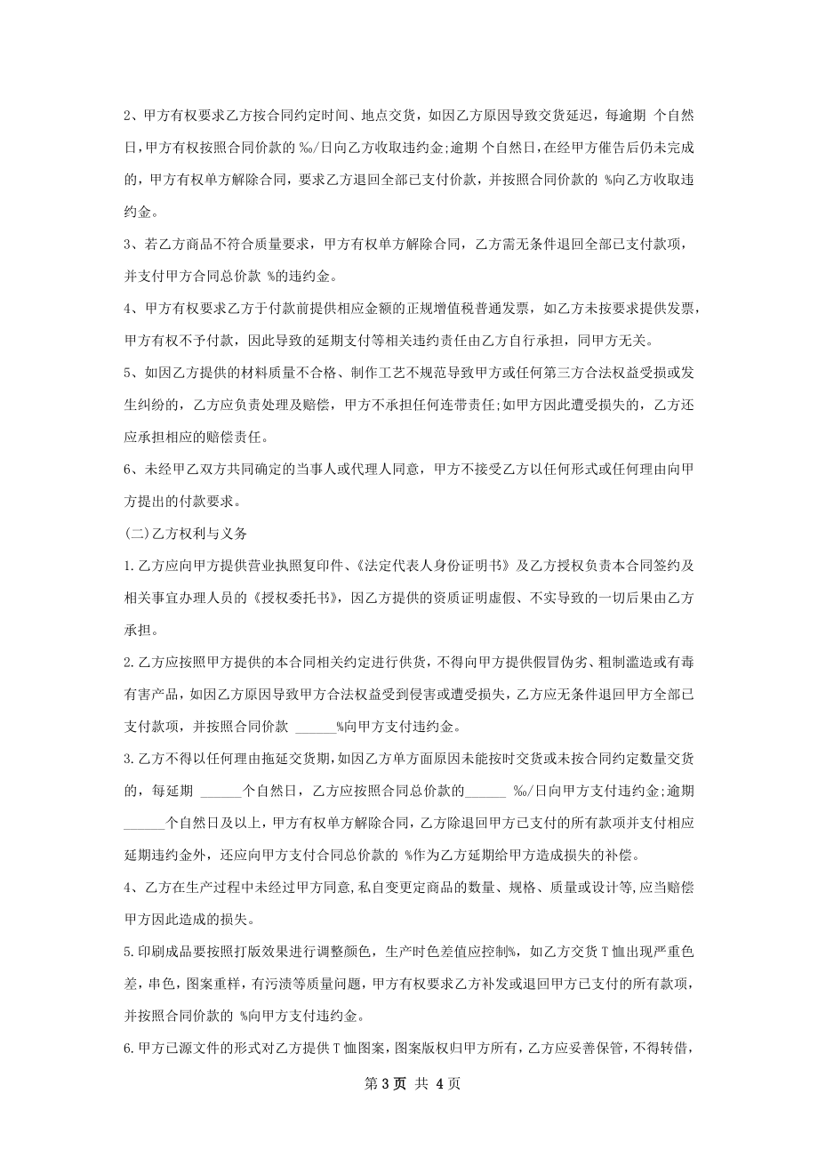 t恤采购合同书.docx_第3页