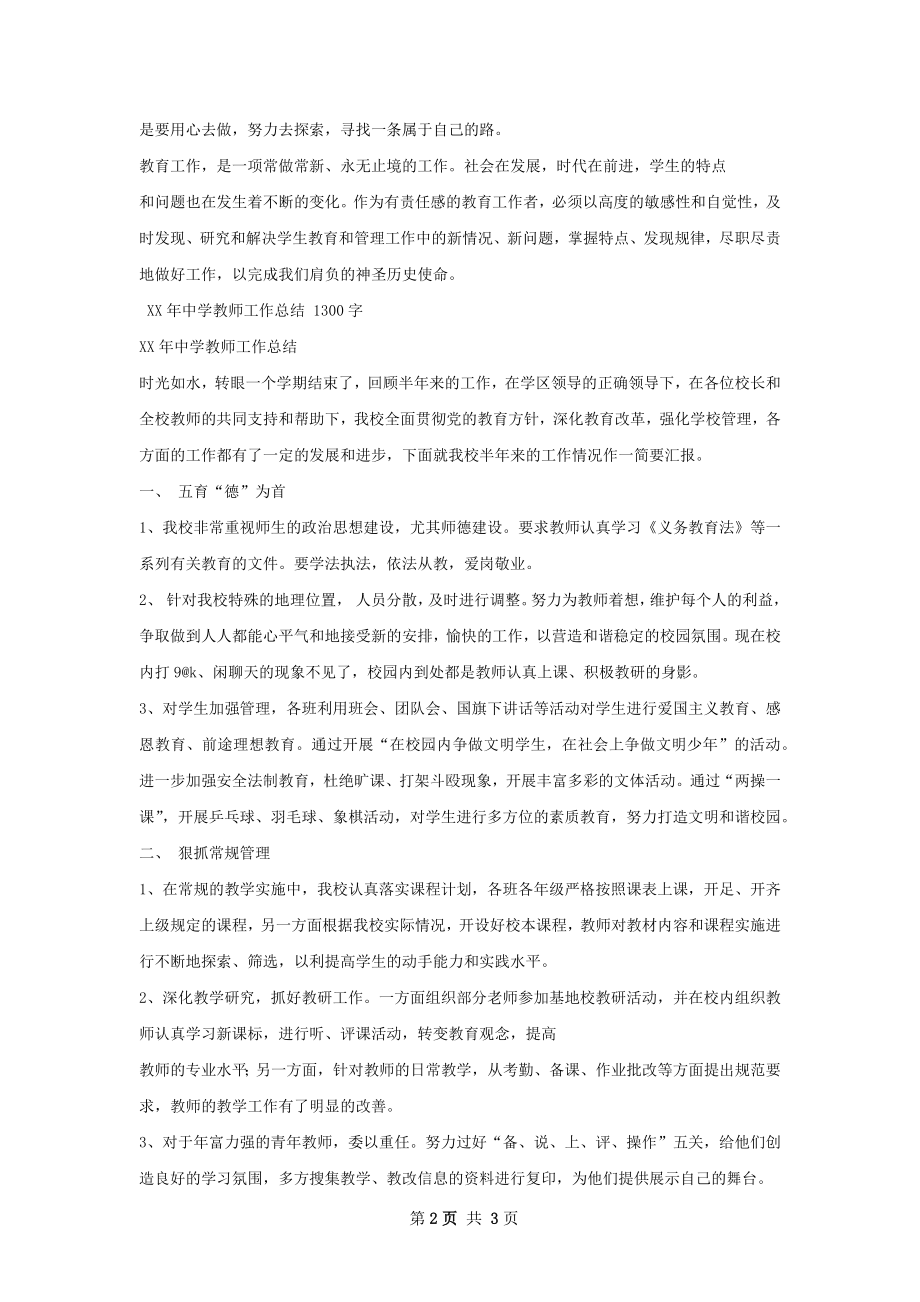 中学教师年终工作总结.docx_第2页