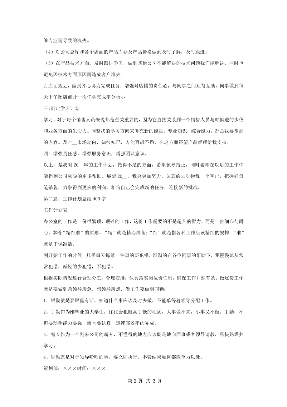 工作计划书总结.docx_第2页