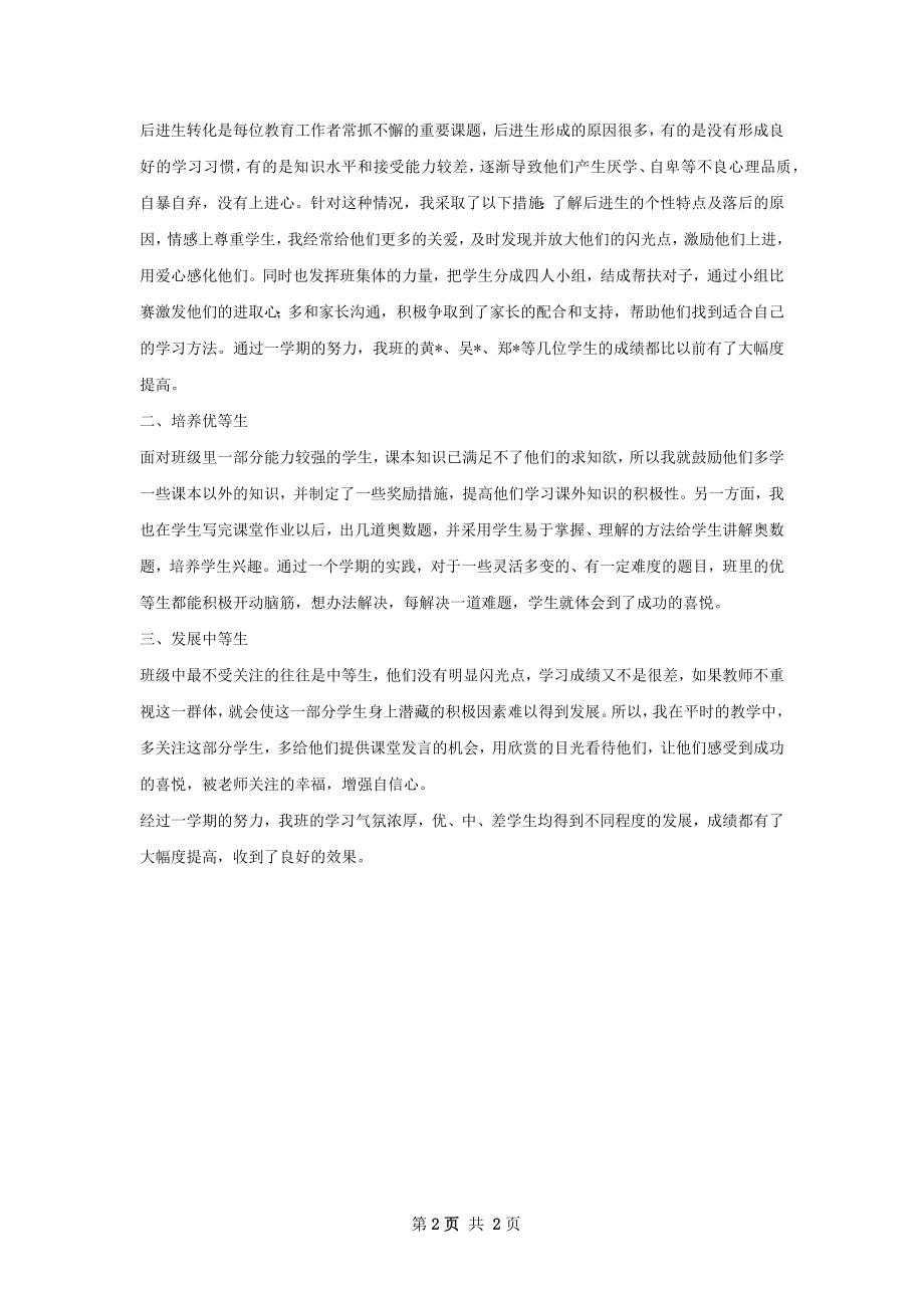 培优补差总结甄选.docx_第2页