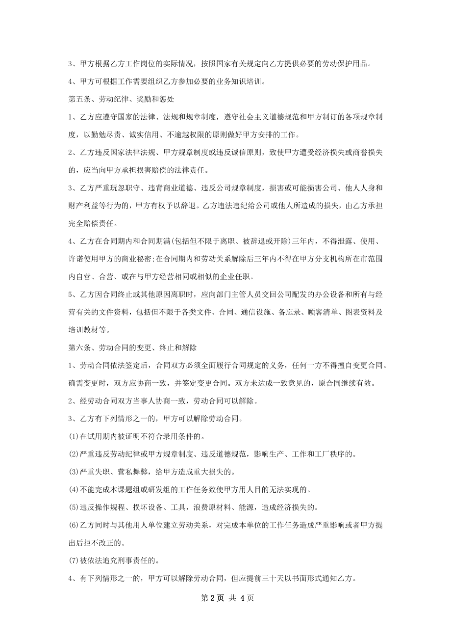 公考销售顾问劳动合同（双休）.docx_第2页