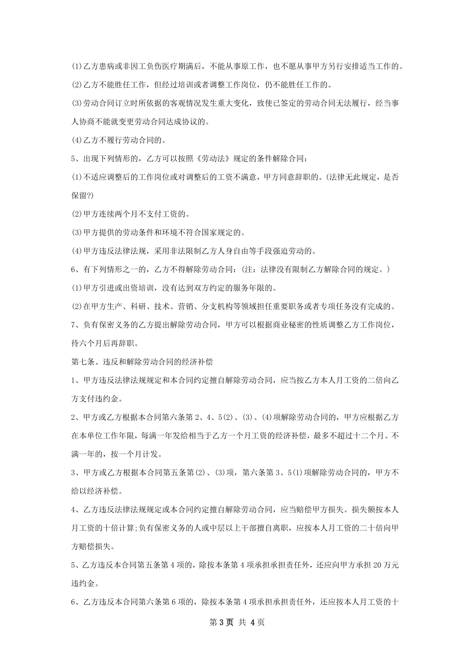 公考销售顾问劳动合同（双休）.docx_第3页