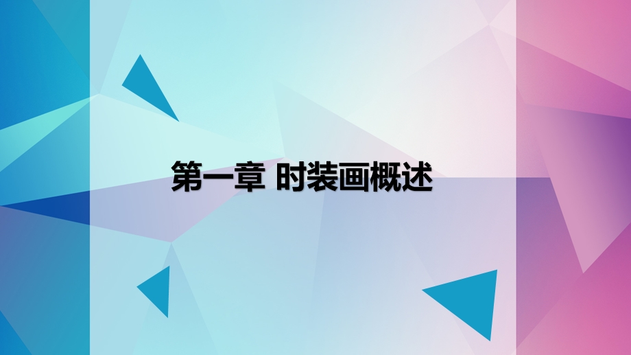 欧美时装画手绘技法ppt课件.ppt_第2页